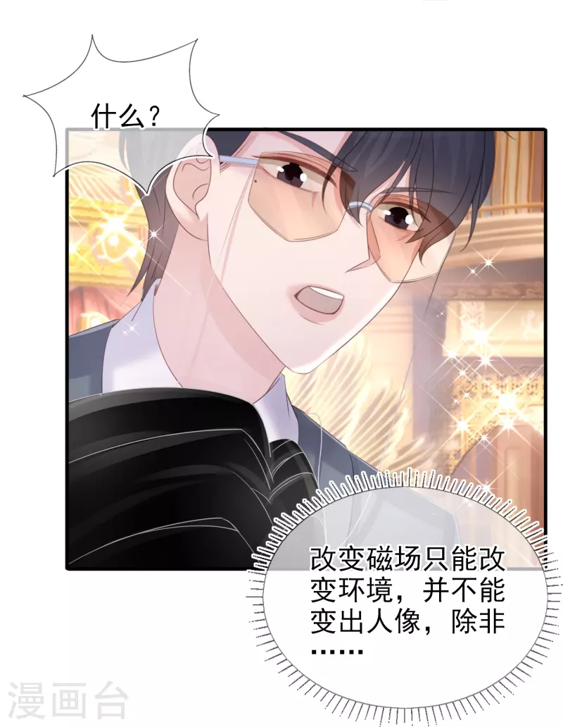 第115话 梦见齐歆岚 第17页