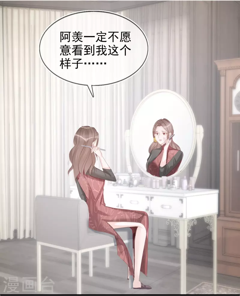 第115话 梦见齐歆岚 第21页