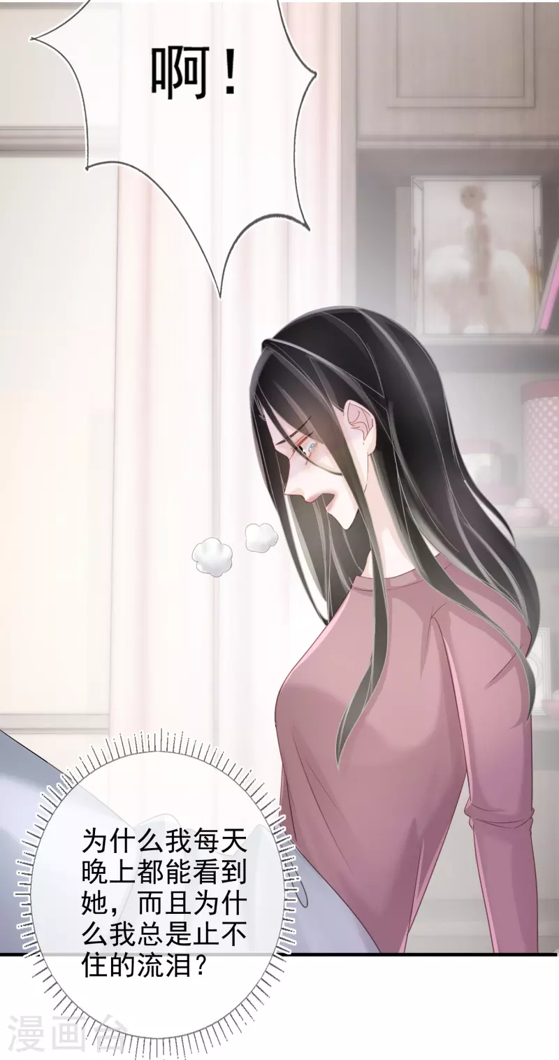 第115话 梦见齐歆岚 第23页