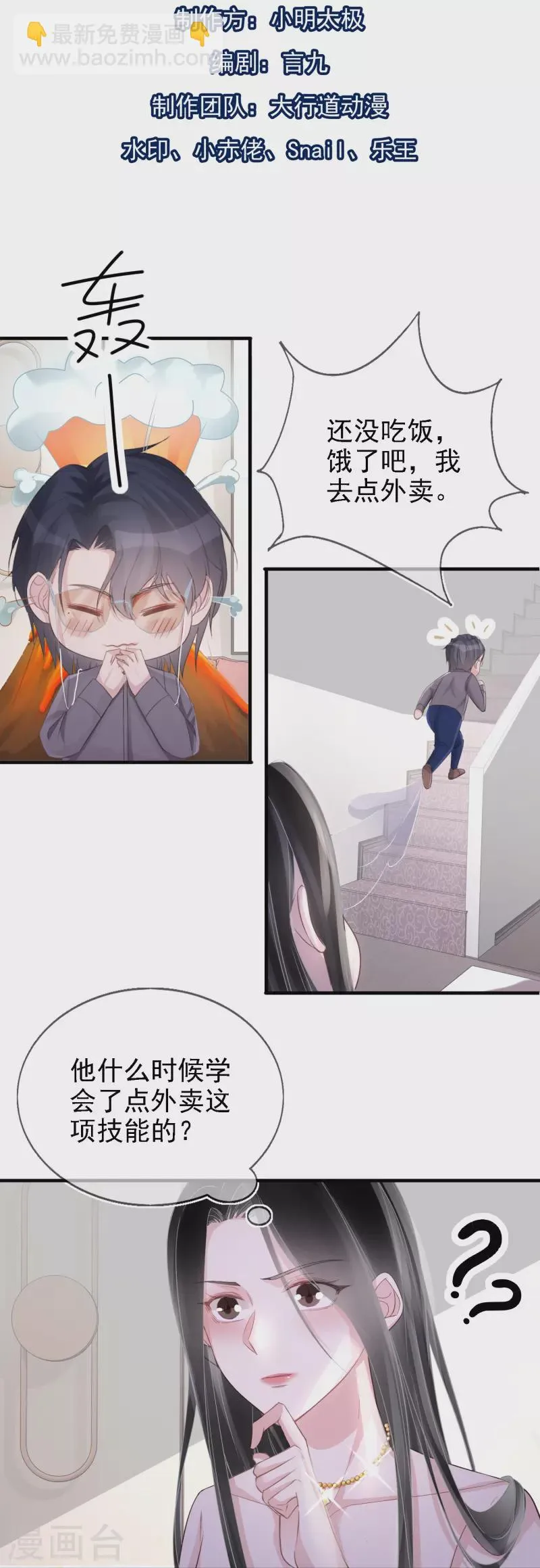第114话 星耀之夜 第2页