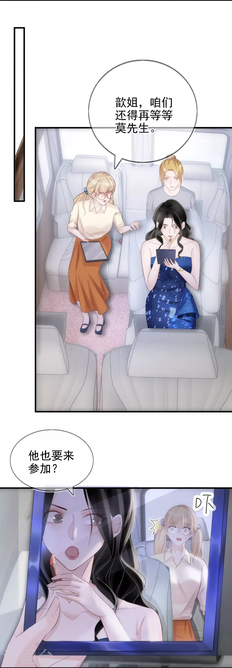 第114话 星耀之夜 第7页