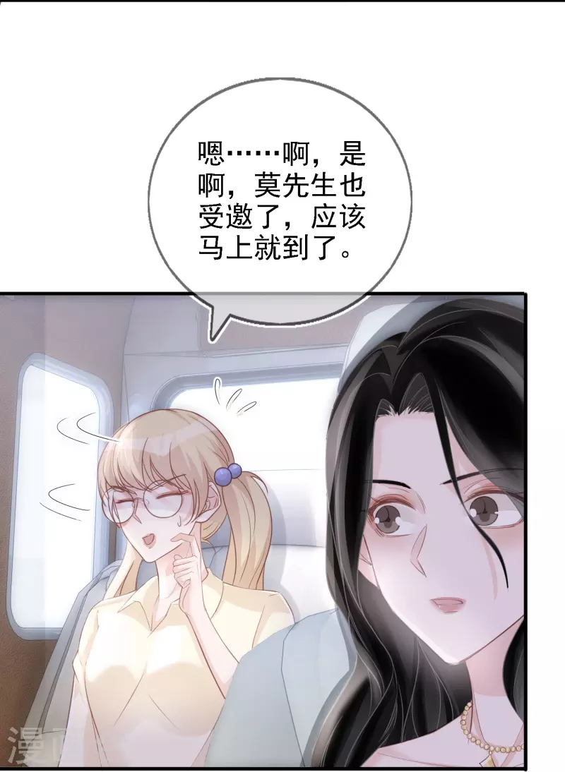 第114话 星耀之夜 第8页