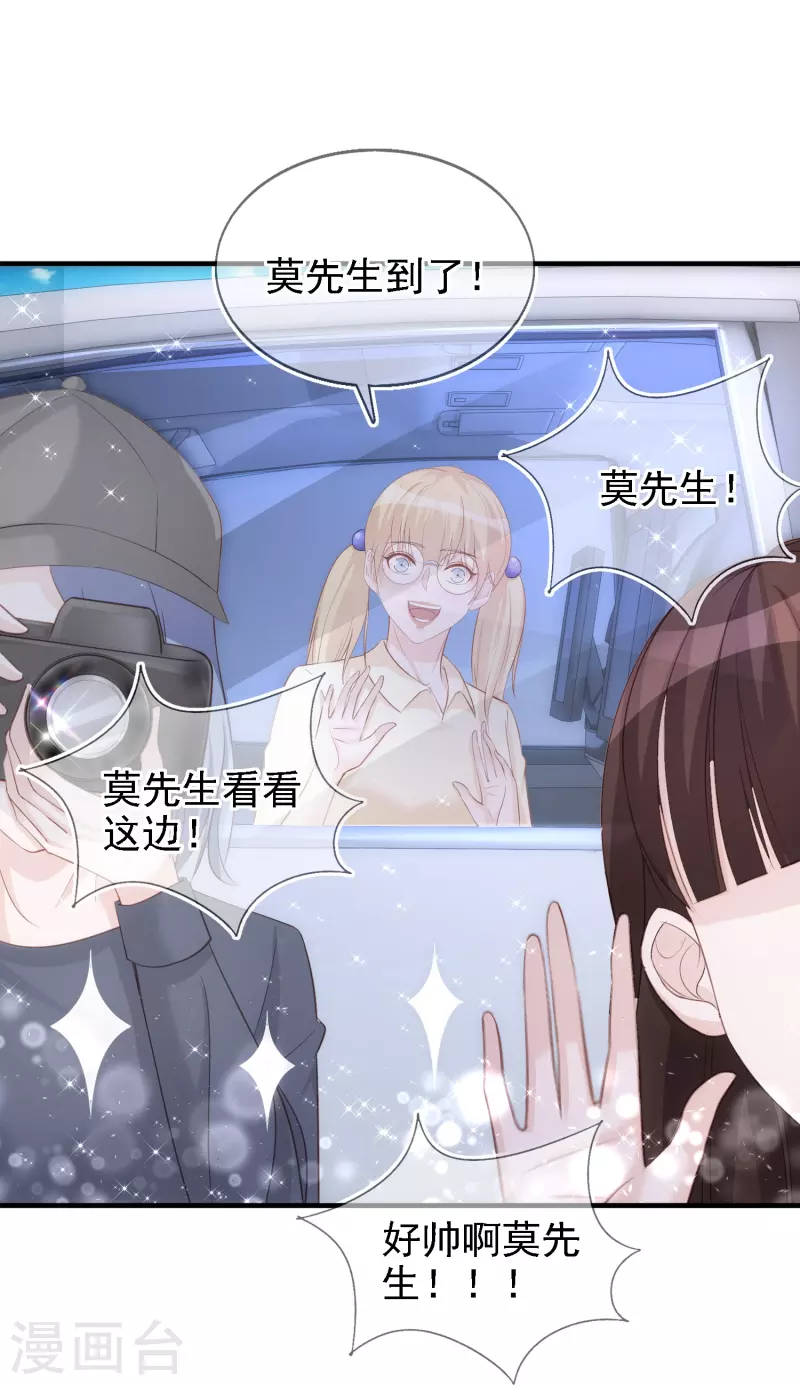 第114话 星耀之夜 第9页