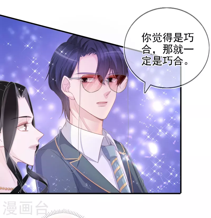 第114话 星耀之夜 第14页