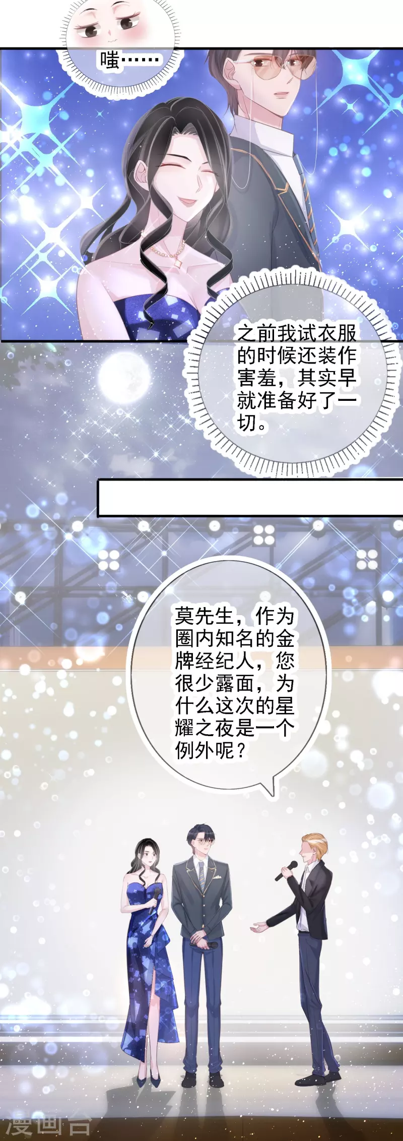 第114话 星耀之夜 第15页