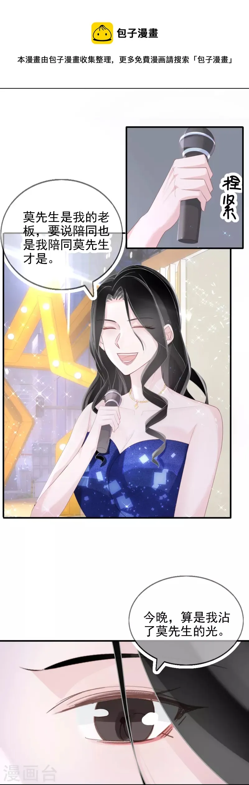 第114话 星耀之夜 第17页
