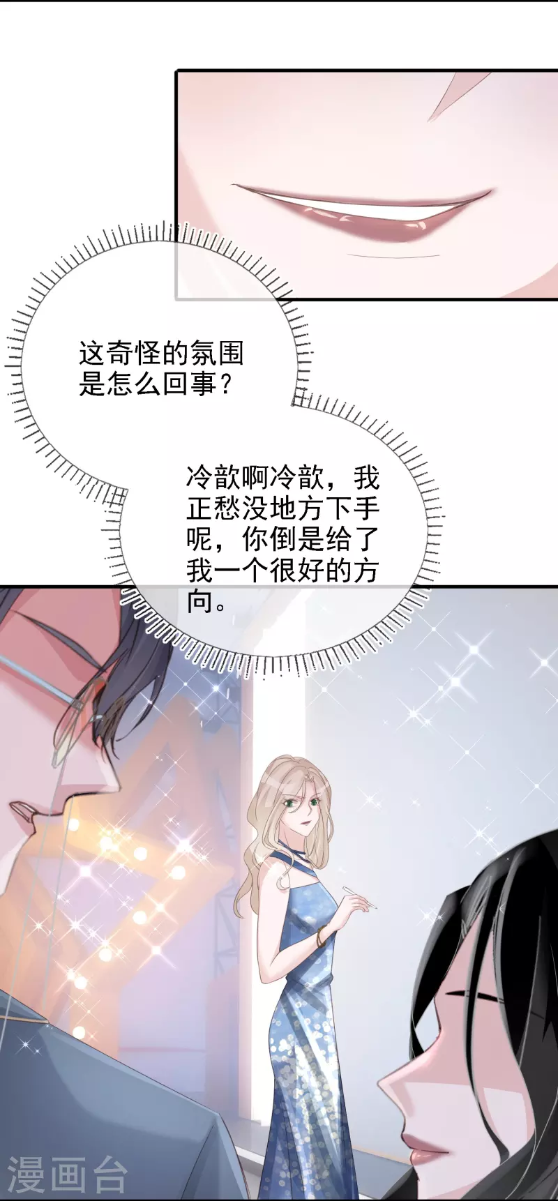 第114话 星耀之夜 第19页