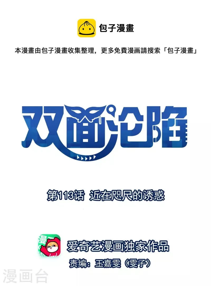 第113话 近在咫尺的诱惑 第1页