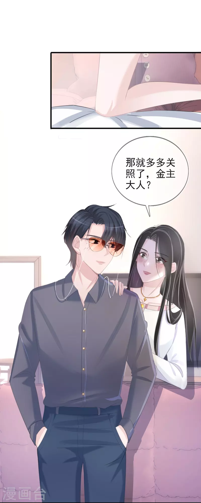 第113话 近在咫尺的诱惑 第6页