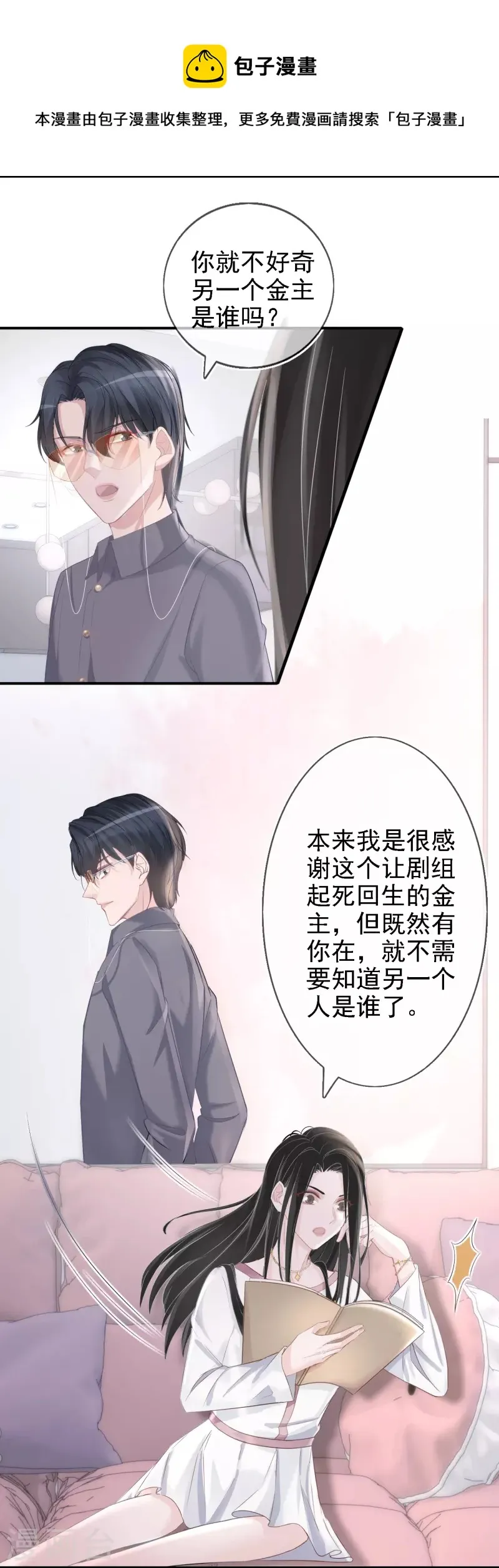第113话 近在咫尺的诱惑 第7页