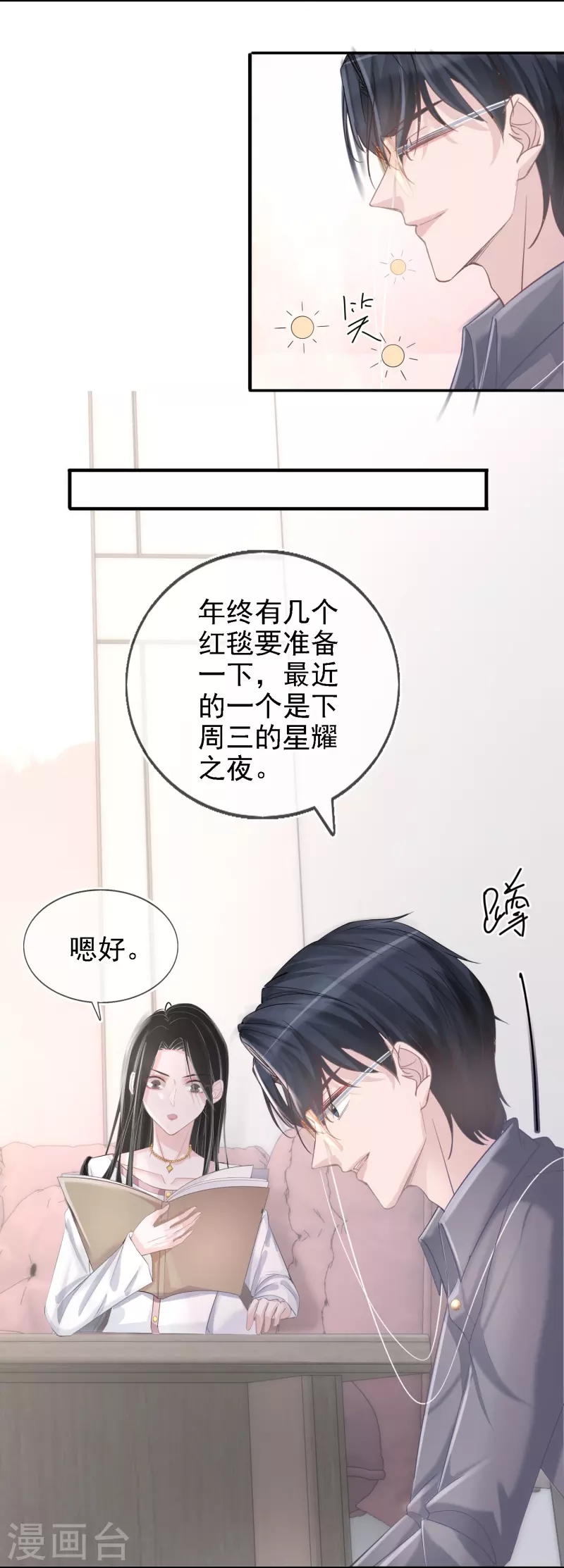 第113话 近在咫尺的诱惑 第8页
