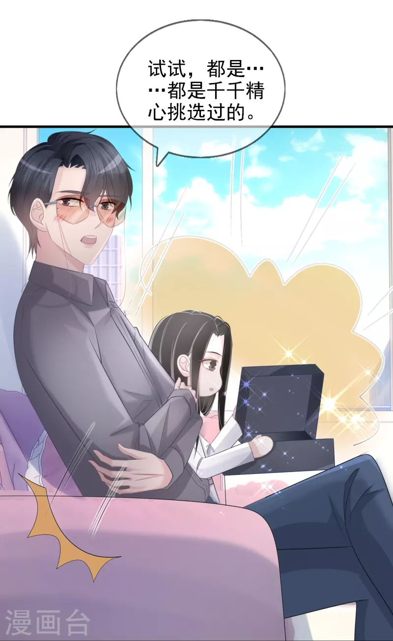 第113话 近在咫尺的诱惑 第11页