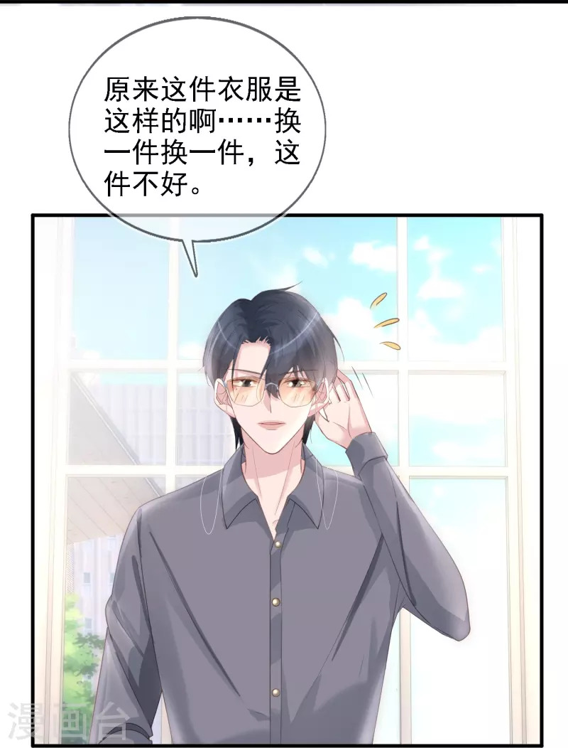 第113话 近在咫尺的诱惑 第16页