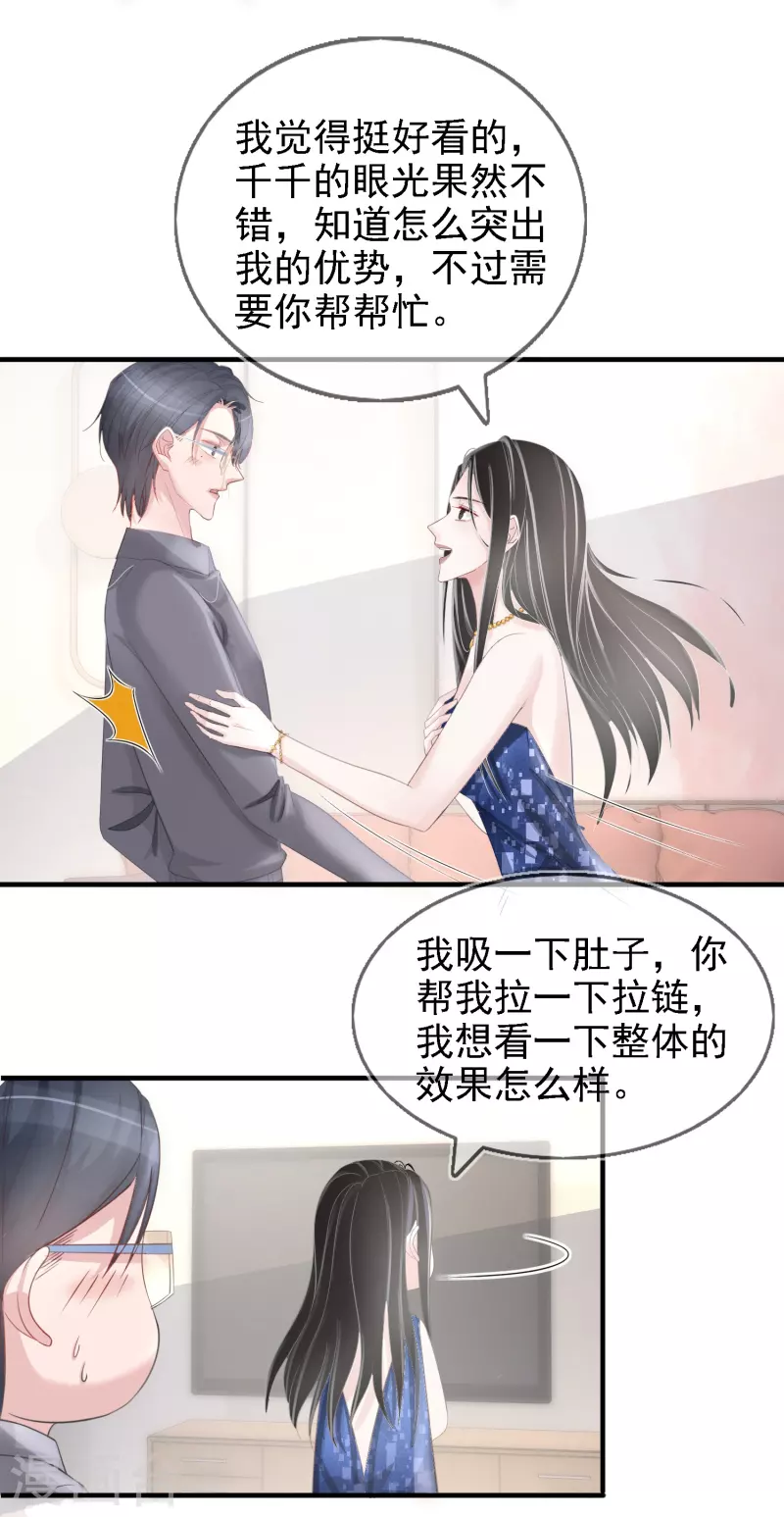第113话 近在咫尺的诱惑 第17页