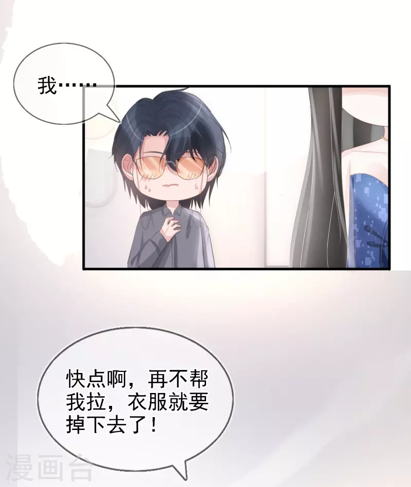 第113话 近在咫尺的诱惑 第18页