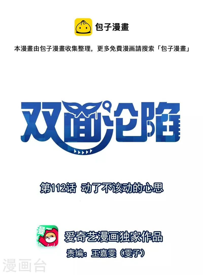 第112话 动了不该动的心思 第1页
