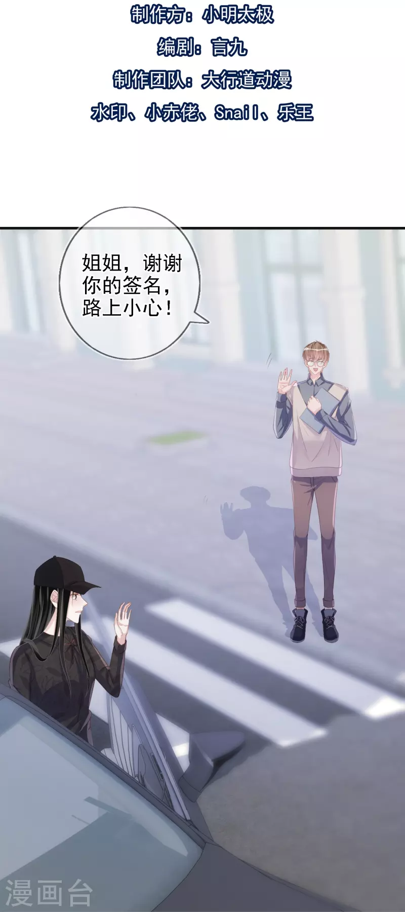 第112话 动了不该动的心思 第2页