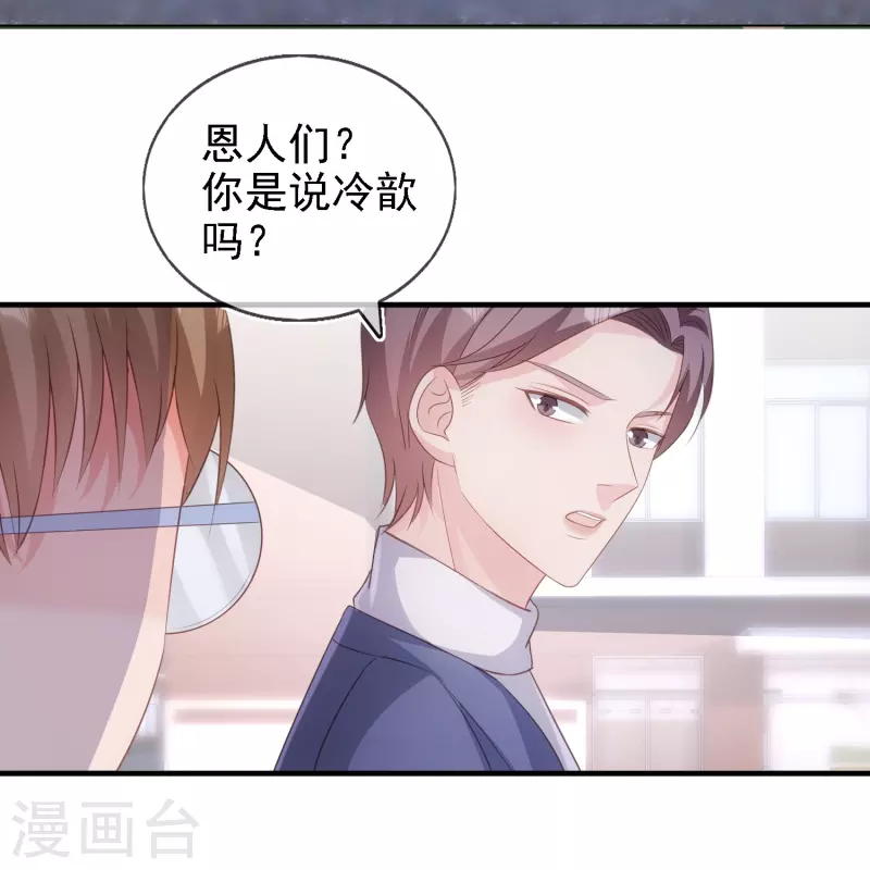 第112话 动了不该动的心思 第8页