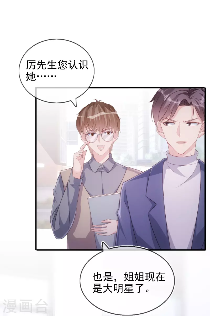 第112话 动了不该动的心思 第9页