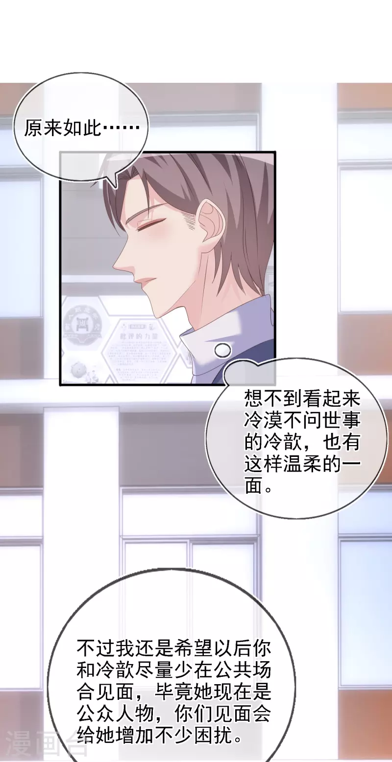 第112话 动了不该动的心思 第13页