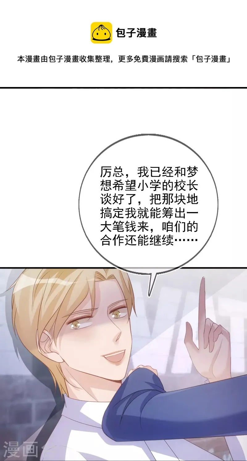 第112话 动了不该动的心思 第20页