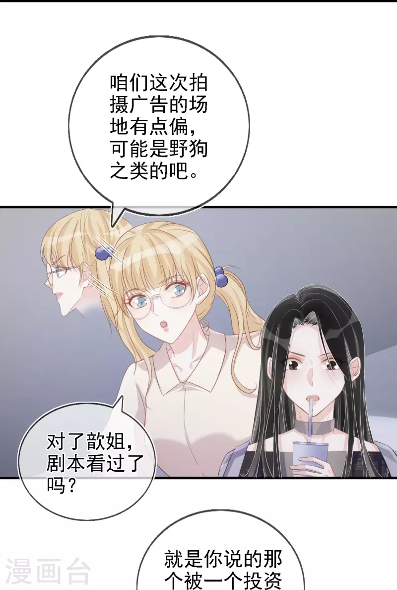 第112话 动了不该动的心思 第25页