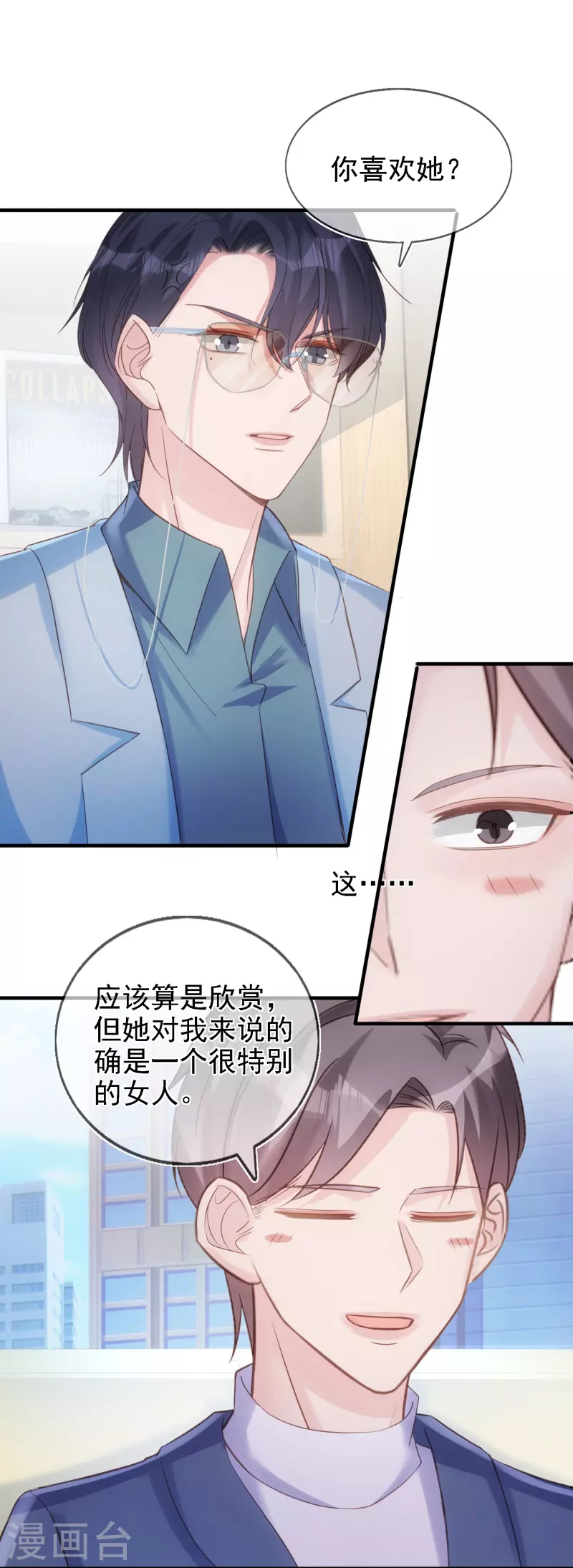 第111话 特别的女人 第4页