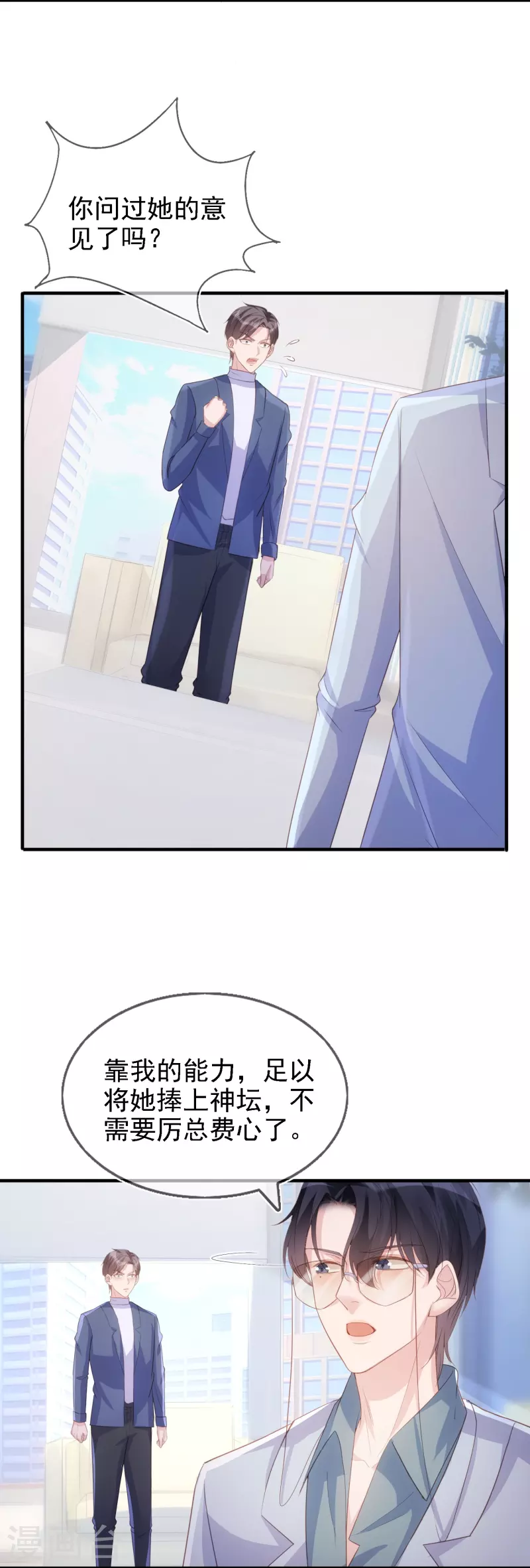 第111话 特别的女人 第6页