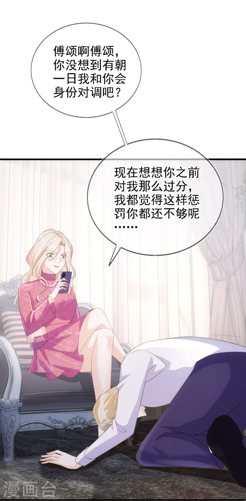 第111话 特别的女人 第10页