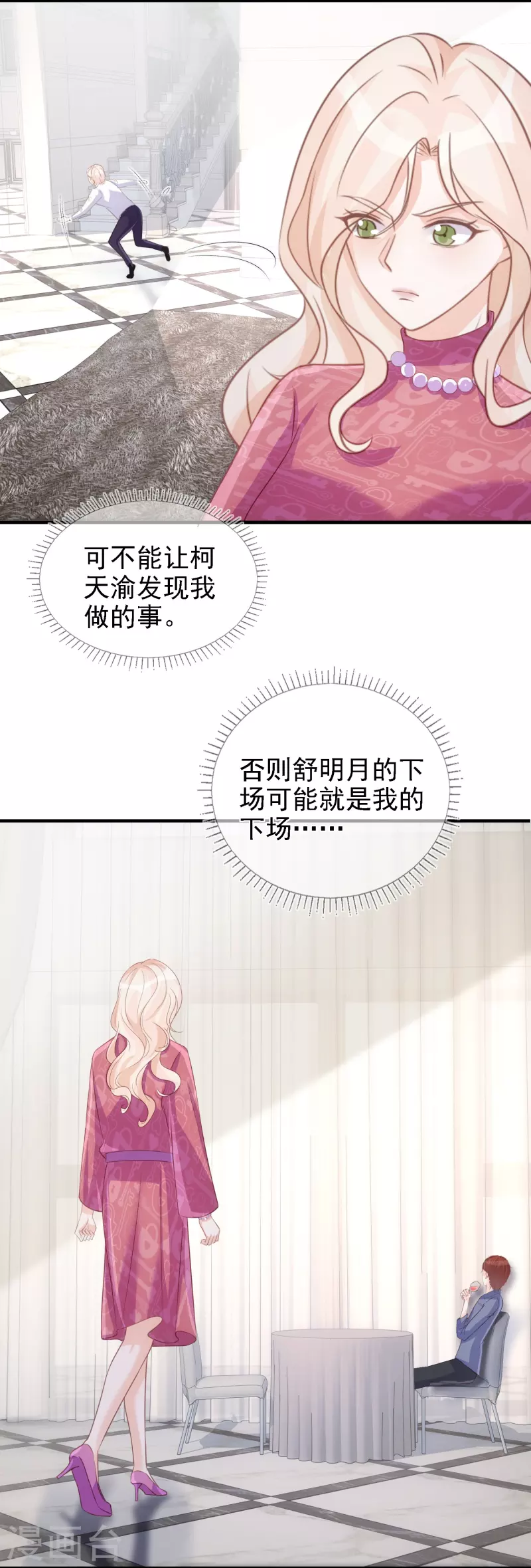 第111话 特别的女人 第13页