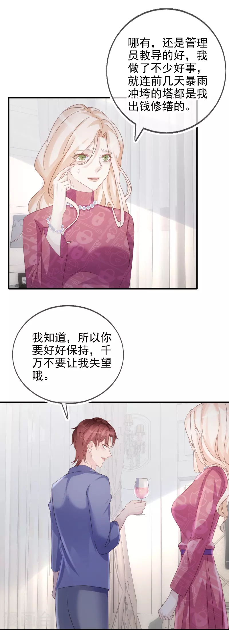第111话 特别的女人 第15页