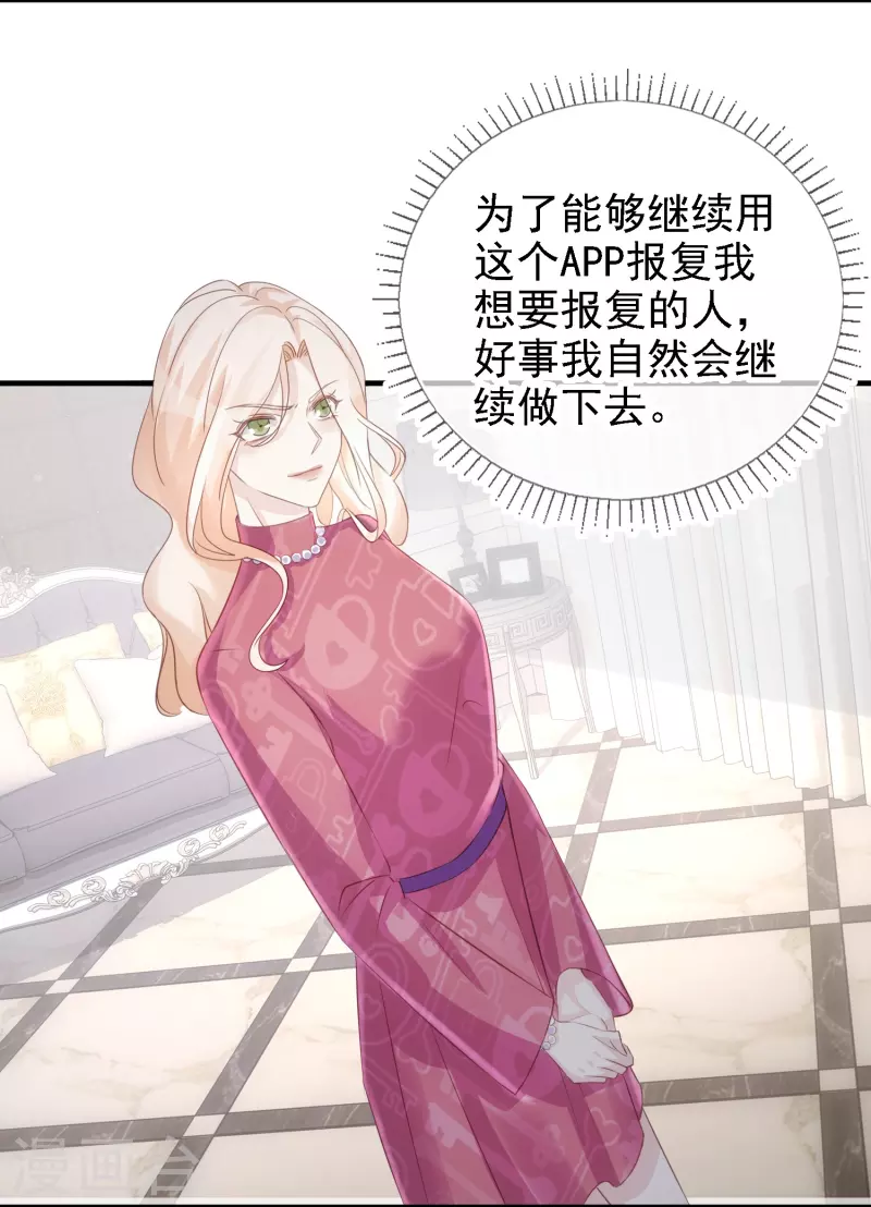 第111话 特别的女人 第16页