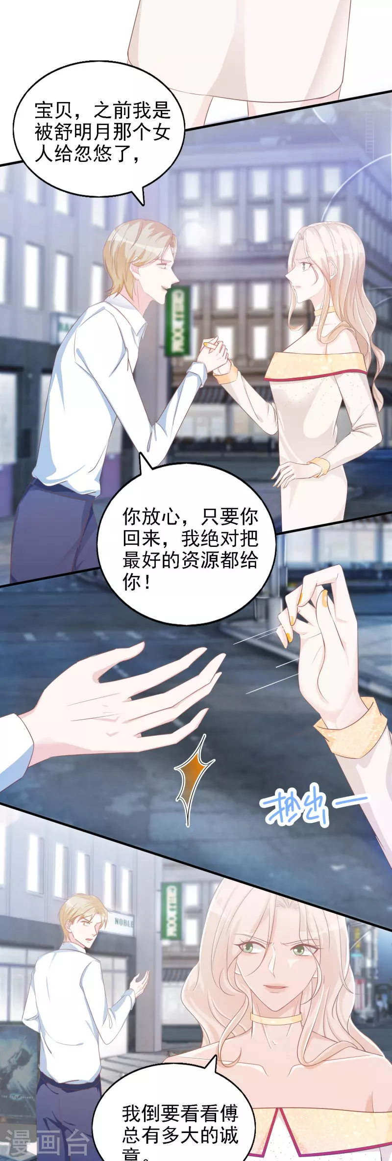 第110话 用道具的快感 第5页