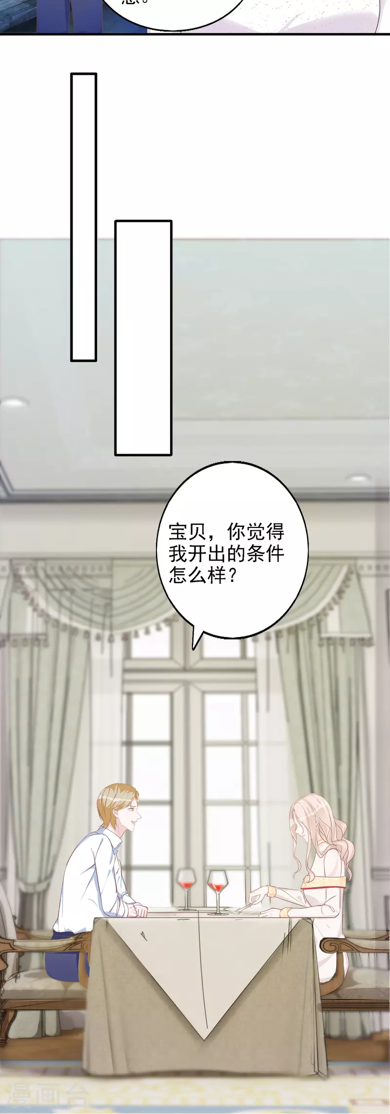 第110话 用道具的快感 第6页