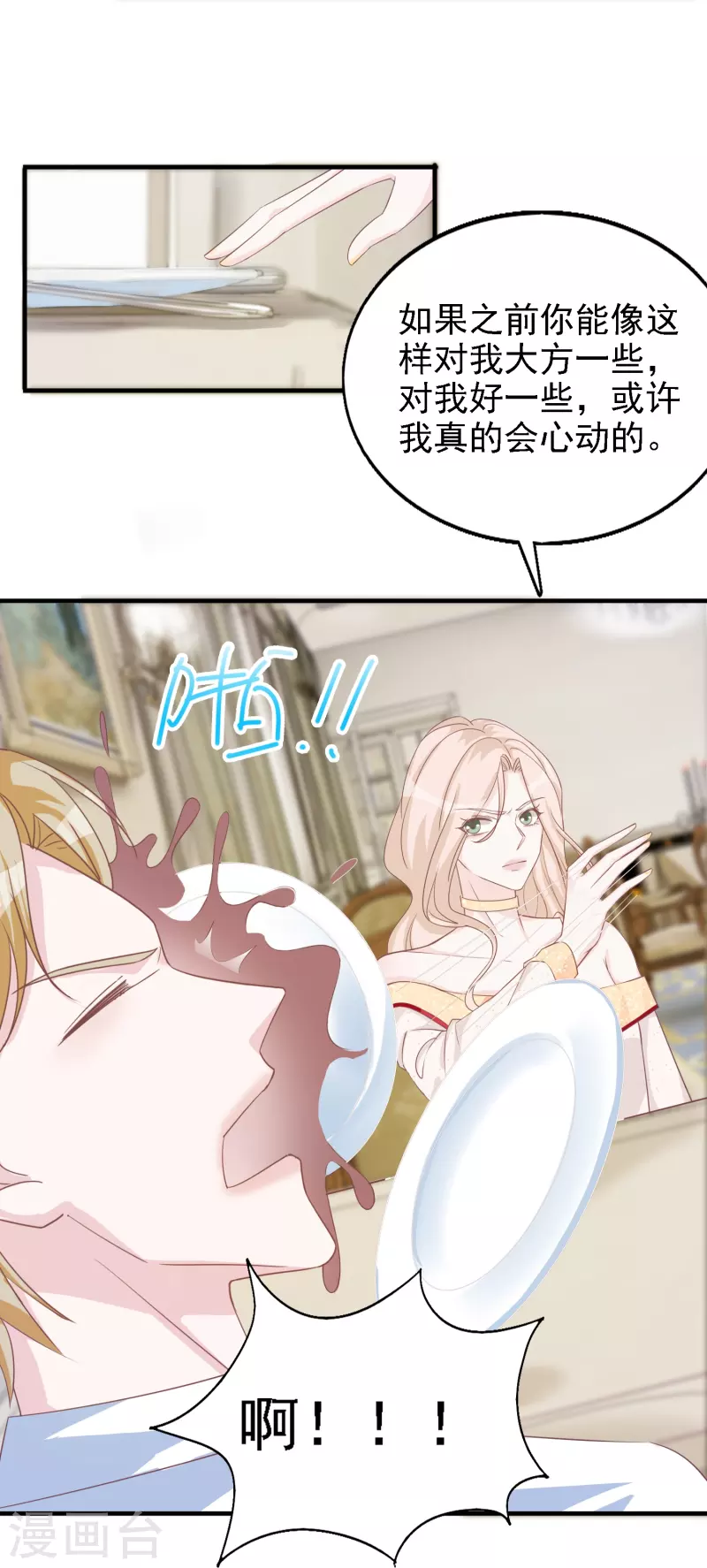 第110话 用道具的快感 第8页