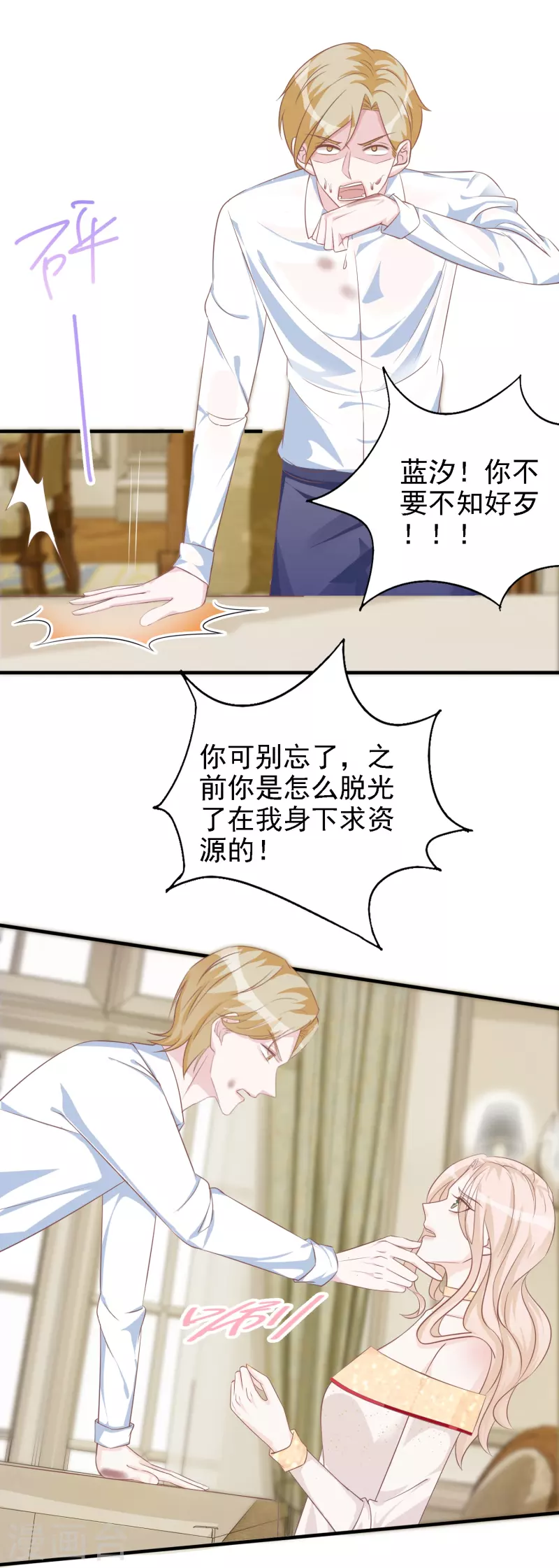 第110话 用道具的快感 第9页