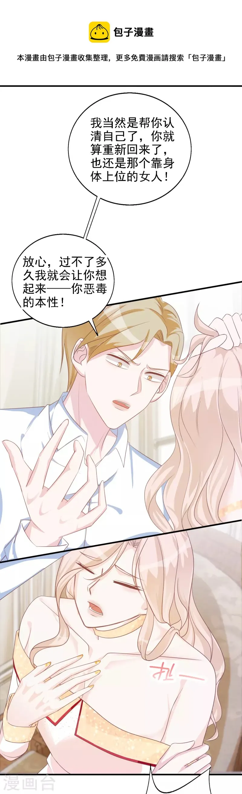 第110话 用道具的快感 第11页