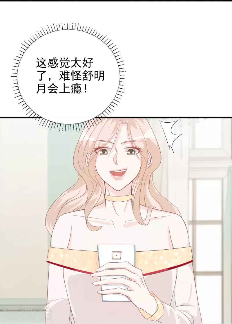 第110话 用道具的快感 第16页