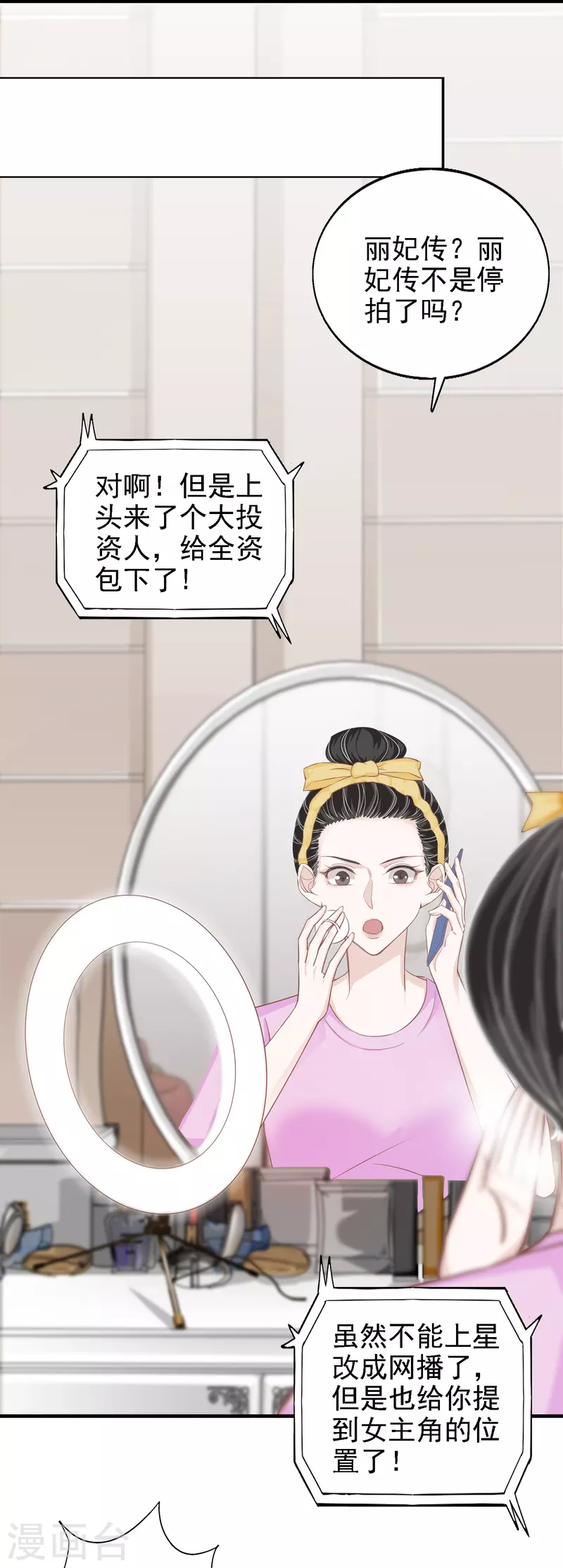 第110话 用道具的快感 第21页