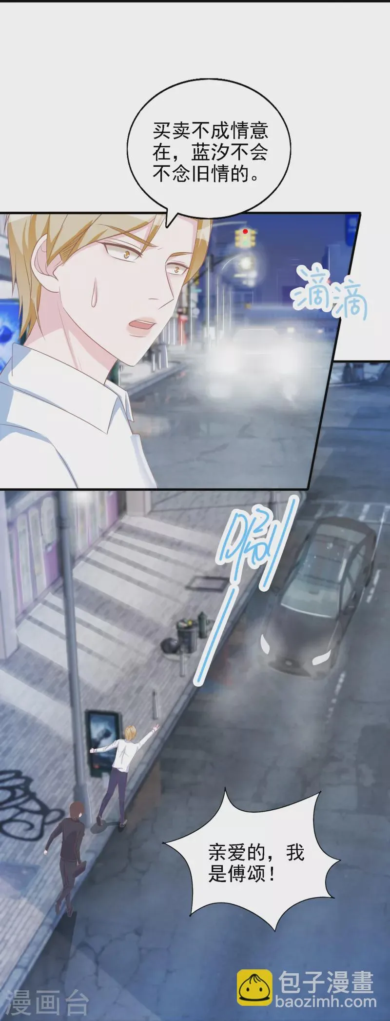 第109话 买卖不成仁义不再 第23页