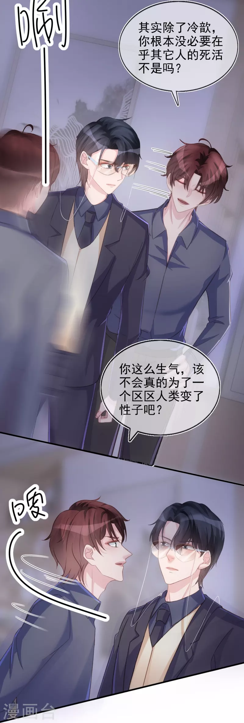 第108话 优秀的主人 第3页
