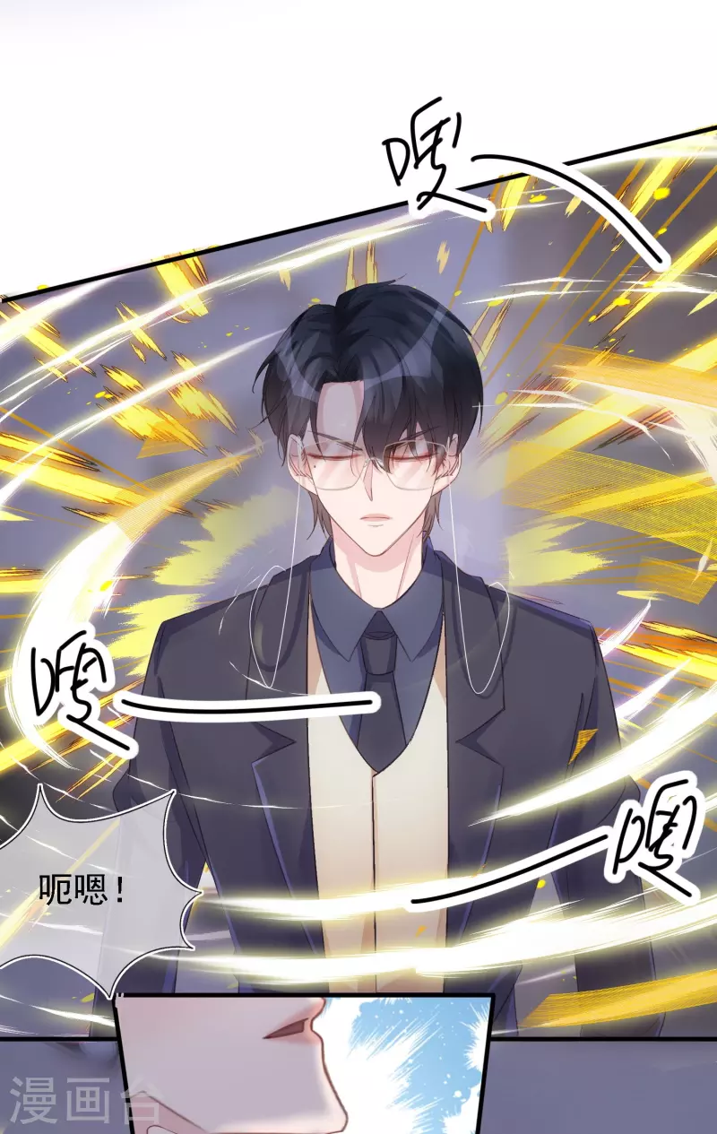 第108话 优秀的主人 第4页