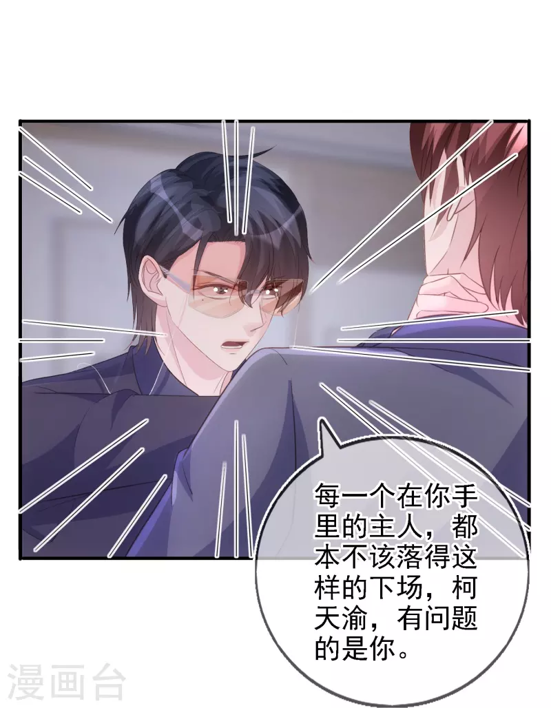 第108话 优秀的主人 第7页
