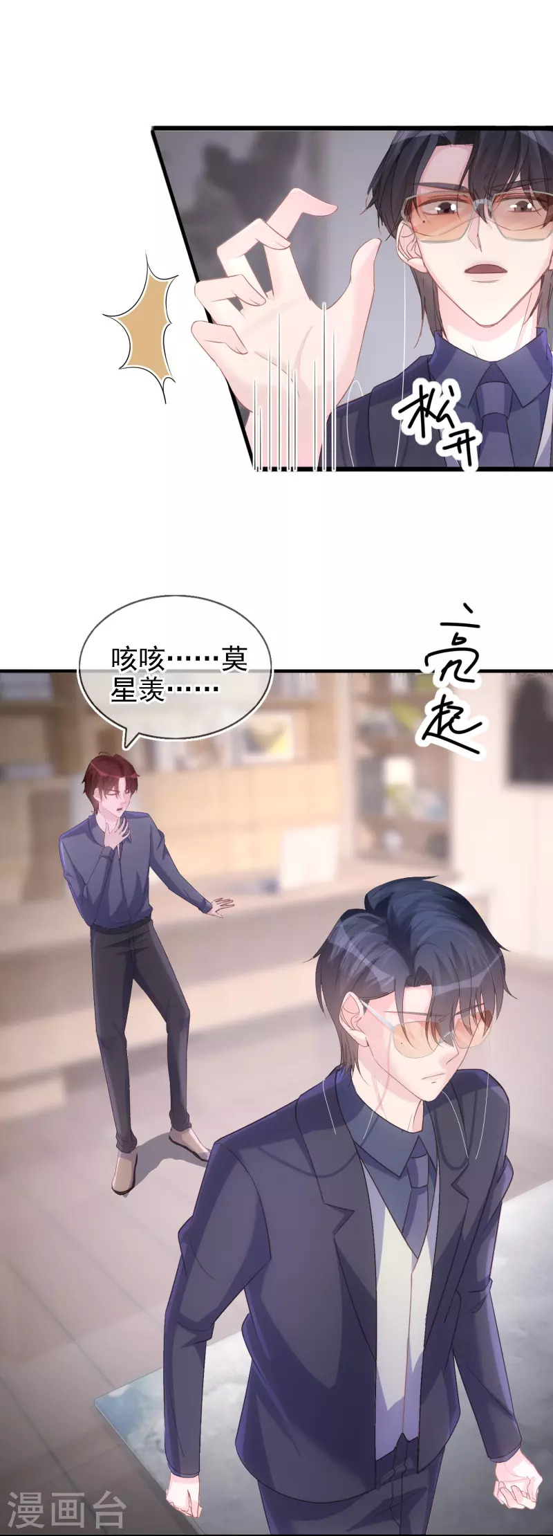 第108话 优秀的主人 第8页