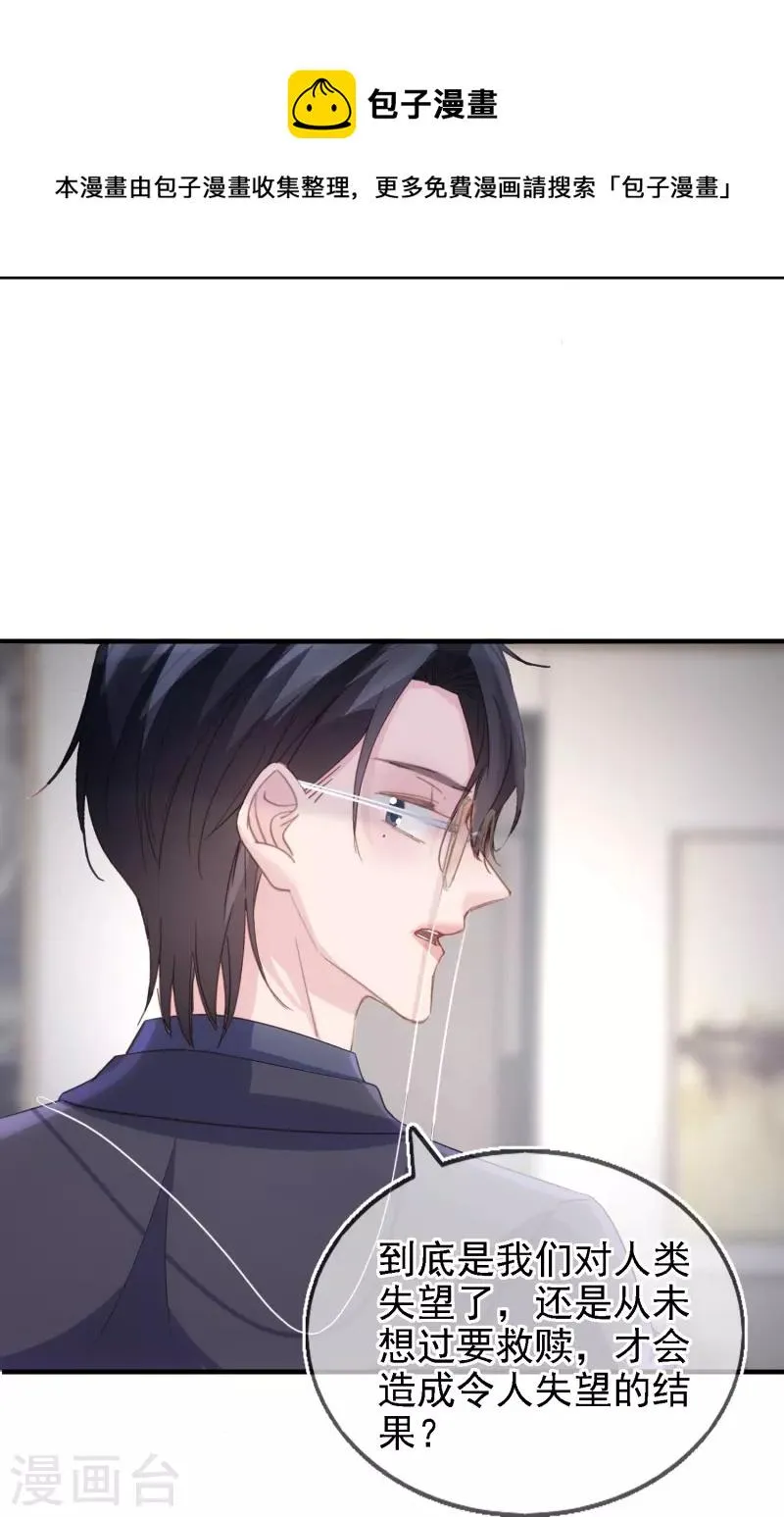 第108话 优秀的主人 第9页