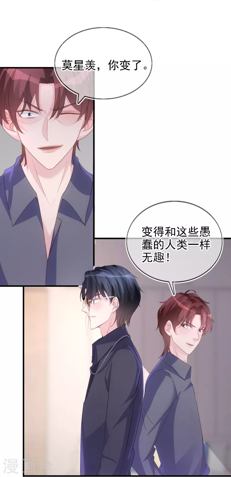 第108话 优秀的主人 第10页