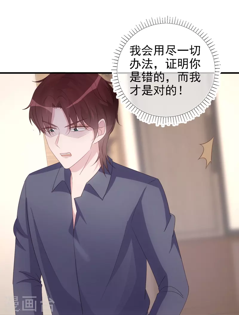 第108话 优秀的主人 第11页