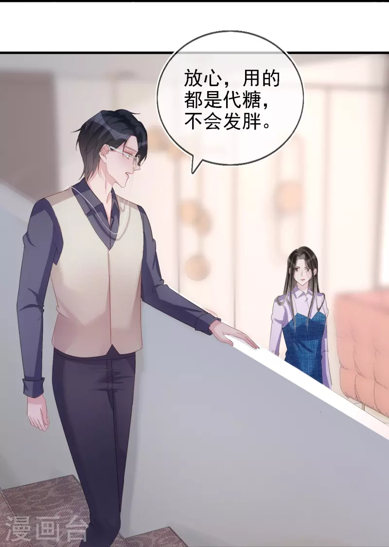 第108话 优秀的主人 第13页