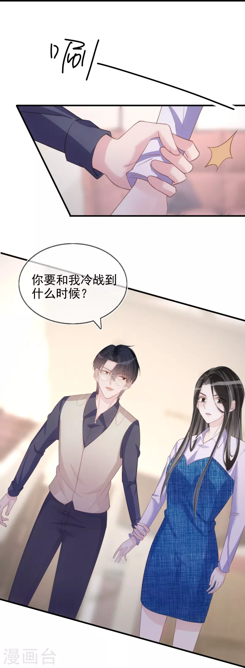 第108话 优秀的主人 第15页