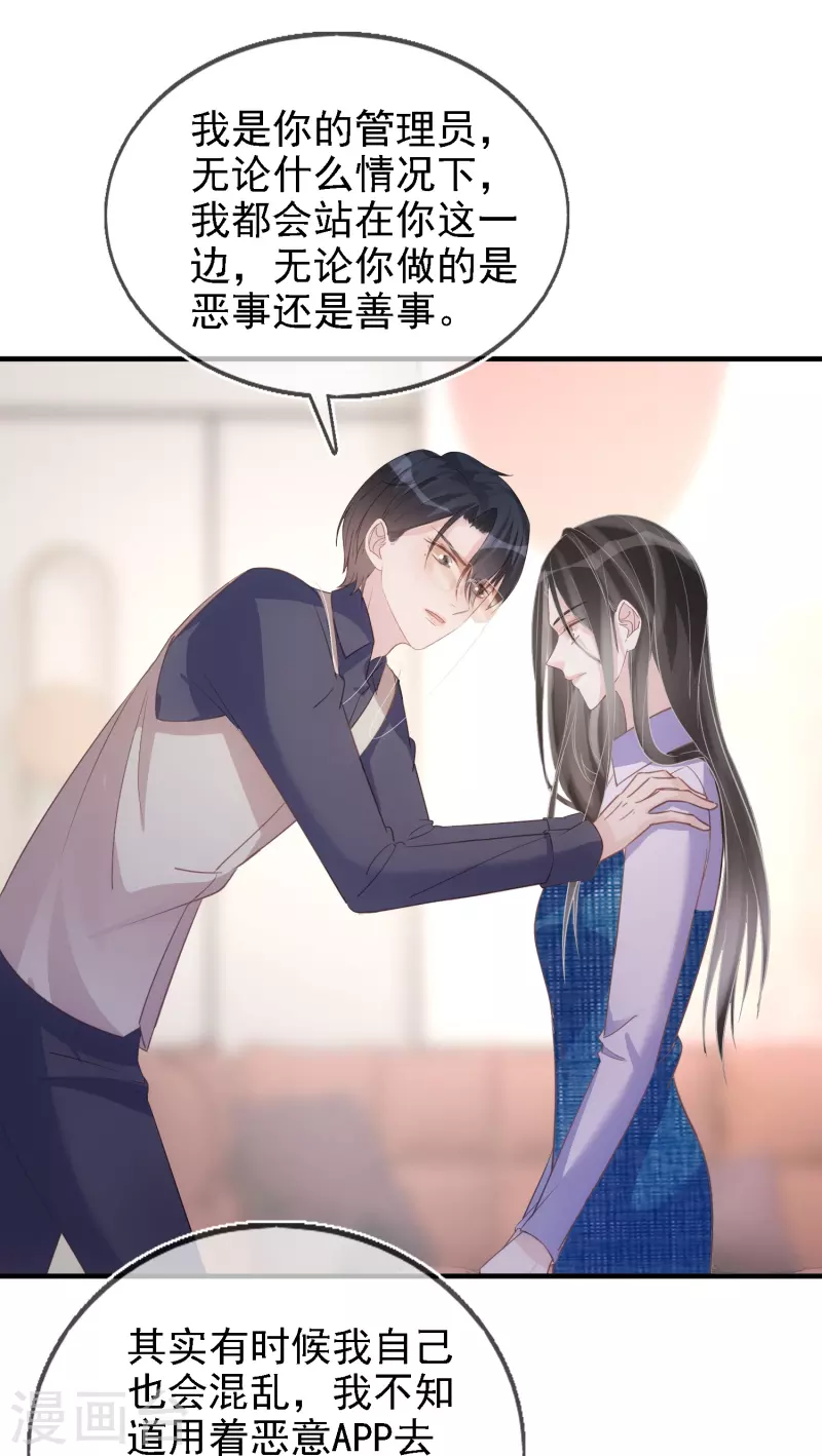 第108话 优秀的主人 第17页
